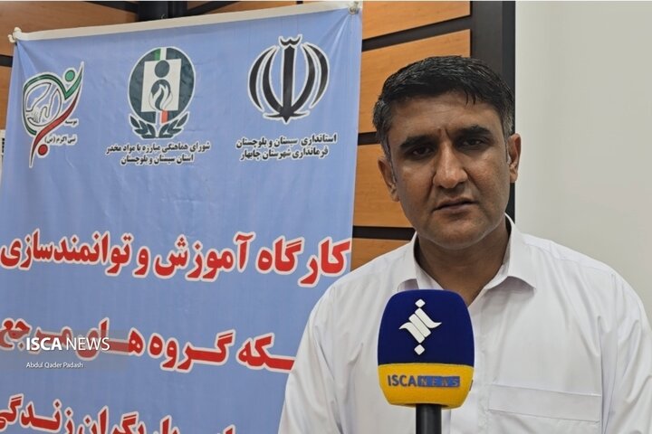 توانمندسازی یاریگران زندگی برای مقابله با آسیبهای اجتماعی در چابهار توانمندسازی یاریگران زندگی برای مقابله با آسیبهای اجتماعی در چابهار