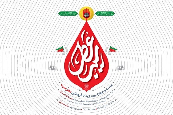 «عطر سیب» در میدان امام حسین(ع) میپیچد؛ آغاز خدمترسانی به هیئات تهران «عطر سیب» در میدان امام حسین(ع) میپیچد؛ آغاز خدمترسانی به هیئات تهران