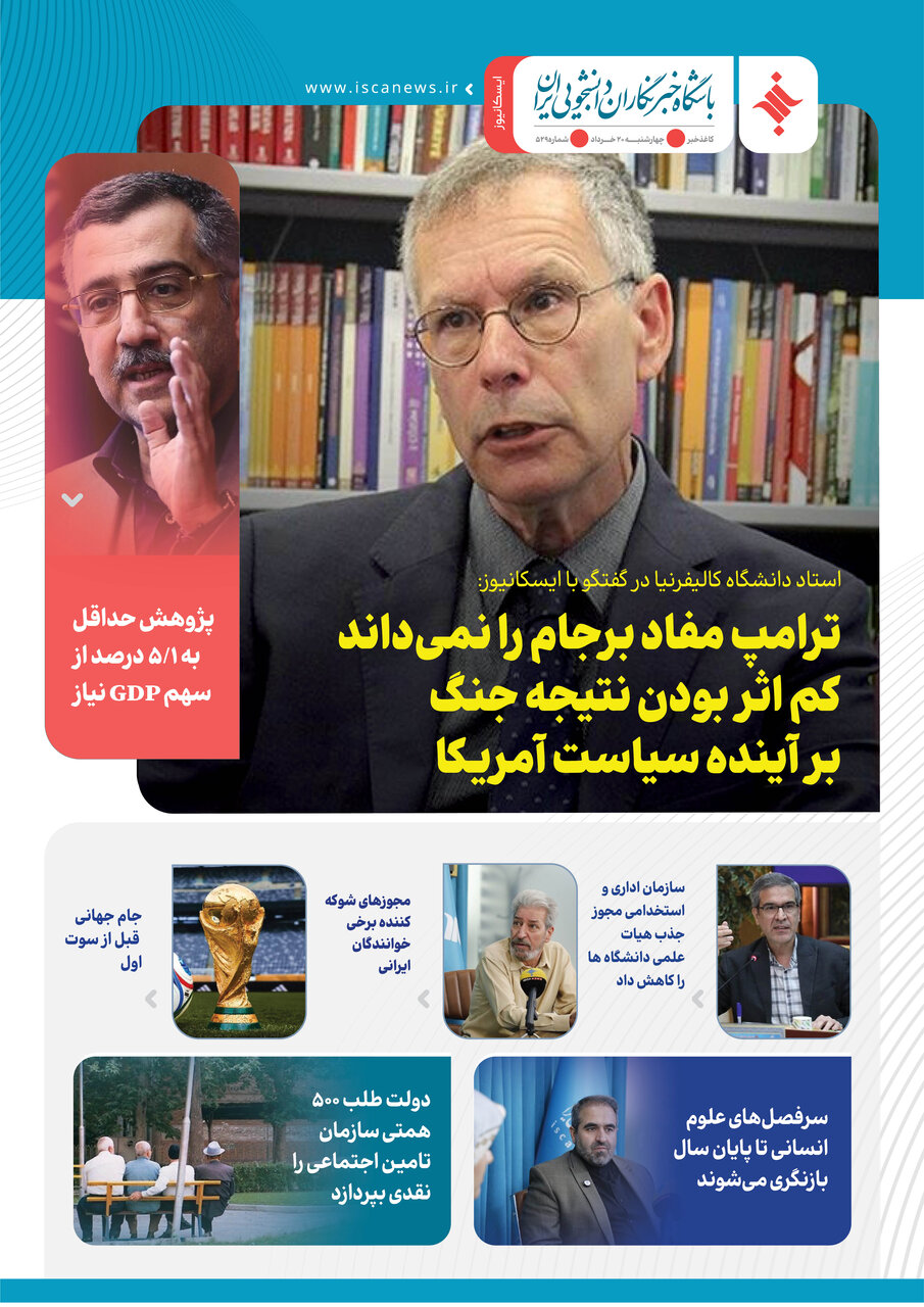 پانصد و بیست و نهمین کاغذخبر ایسکانیوز منتشر شد