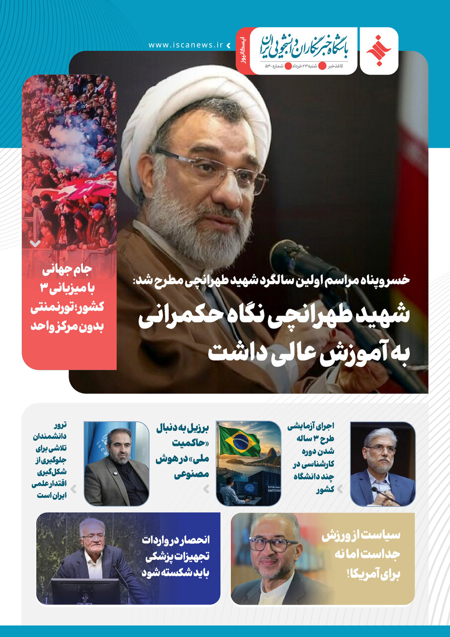 پانصد و سیامین کاغذخبر ایسکانیوز منتشر شد