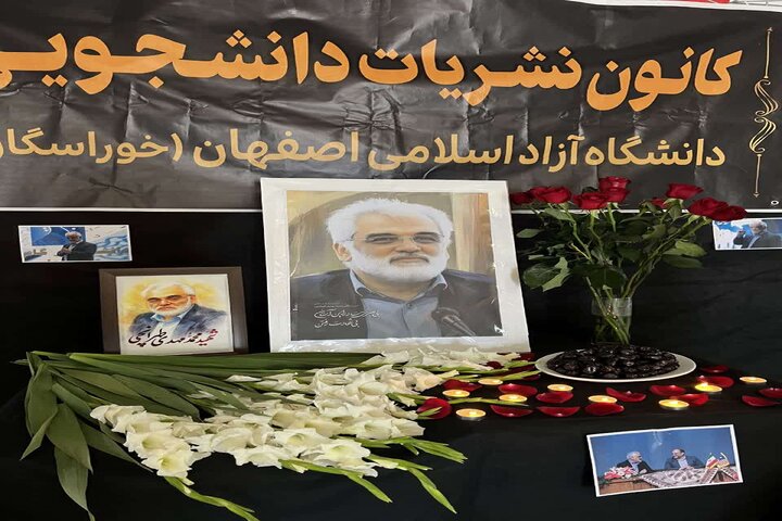 گرامیداشت سالگرد شهادت دکتر طهرانچی در دانشگاه آزاد اصفهان؛ دانشجویان با آرمانهای شهدا تجدید میثاق کردند گرامیداشت سالگرد شهادت دکتر طهرانچی در دانشگاه آزاد اصفهان؛ دانشجویان با آرمانهای شهدا تجدید میثاق کردند