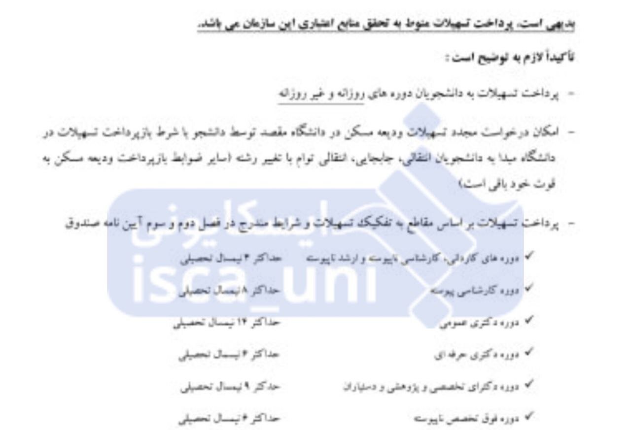 جزئیات وام ودیعه مسکن وزارت بهداشت اعلام شد