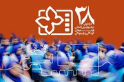انتشار فراخوان سی و هشتمین جشنواره بین‌المللی فیلم‌های کودکان و نوجوانان