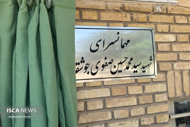نام‌گذاری مهمان‌سرای