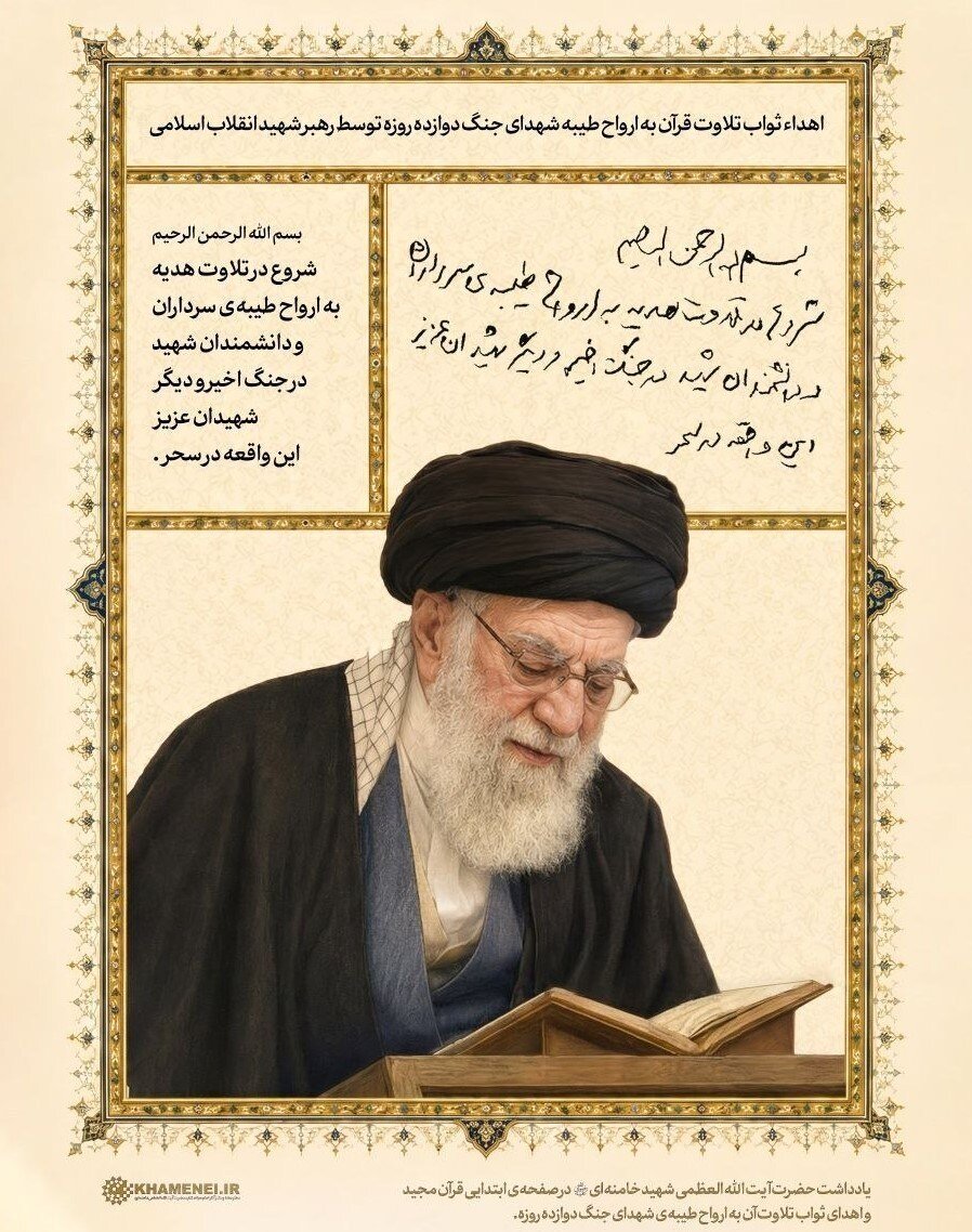 دستخط منتشرنشده از رهبر شهید؛ هدیه سحرگاهی به شهدای جنگ ۱۲ روزه