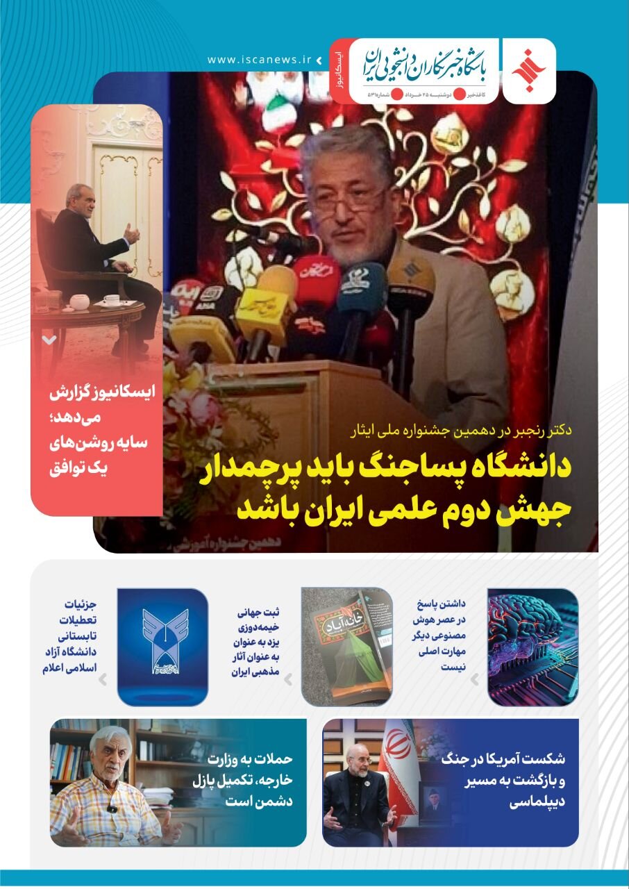پانصد و سیو دومین کاغذخبر ایسکانیوز منتشر شد