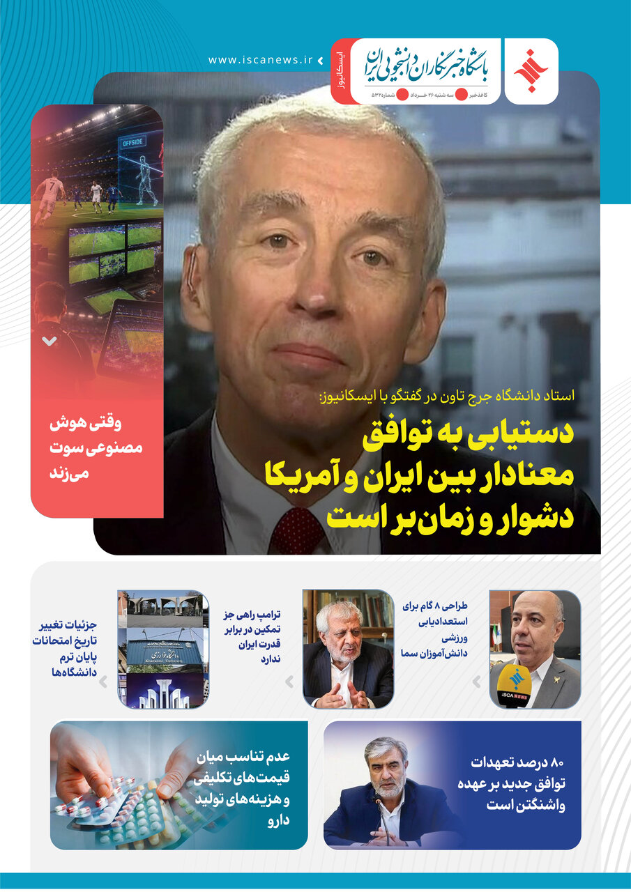 پانصد و سیو سومین کاغذخبر ایسکانیوز منتشر شد