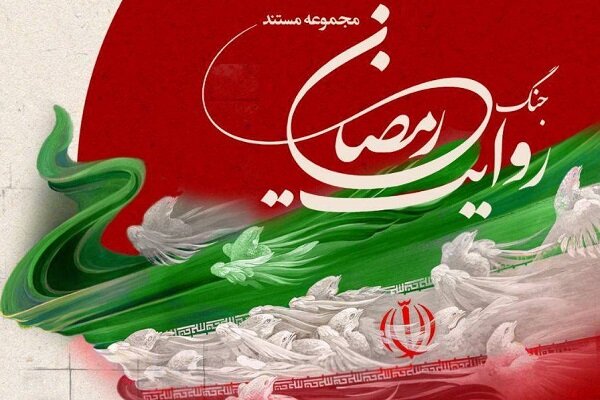 روایت جنگ رمضان از اول محرم در شبکه تهران بر روی انتن می رود روایت جنگ رمضان از اول محرم در شبکه تهران بر روی انتن می رود