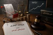 جرم در سایه تورم