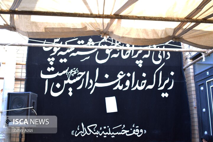 حسینیه بنکدار اصفهان