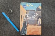 خواستم کتابم با کتاب‌های موجود در بازار فرق داشته باشد/ در «آخرین مسابقه» به ویژگی رئوف بودن امام رضا (ع) پرداختم
