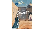 خواستم کتابم با کتاب‌های موجود در بازار فرق داشته باشد/ در «آخرین مسابقه» به ویژگی رئوف بودن امام رضا (ع) پرداختم