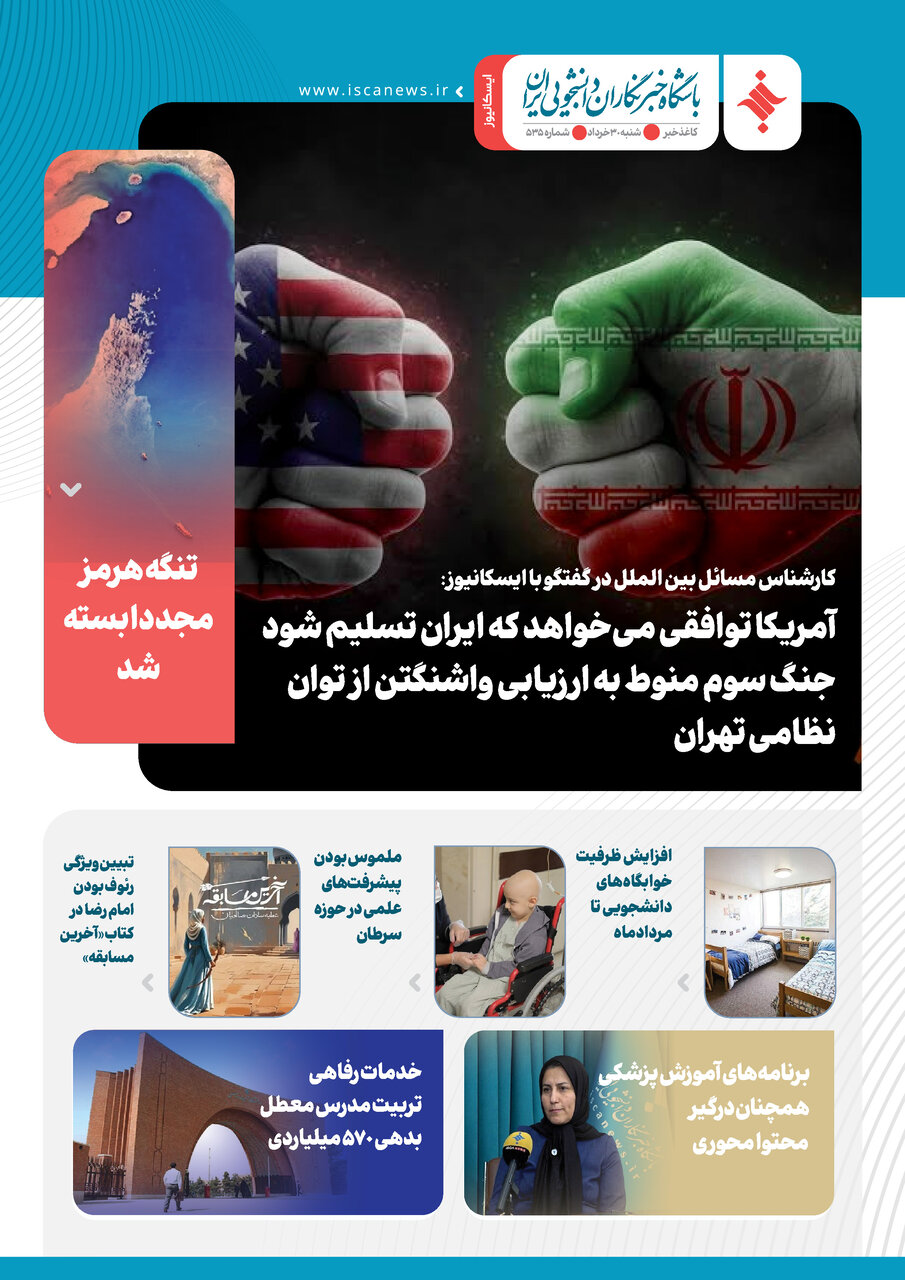 پانصد و سیو پنجمین کاغذخبر ایسکانیوز منتشر شد