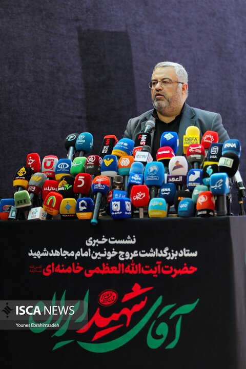 نشست خبری تشییع رهبر