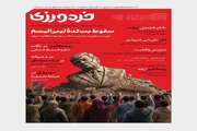 یازدهمین شماره فصل‌نامه خردورزی منتشر شد/ از سقوط بت‌کده لیبرالیسم تا رستاخیز اراده ایرانی در روایت جنگ رمضان