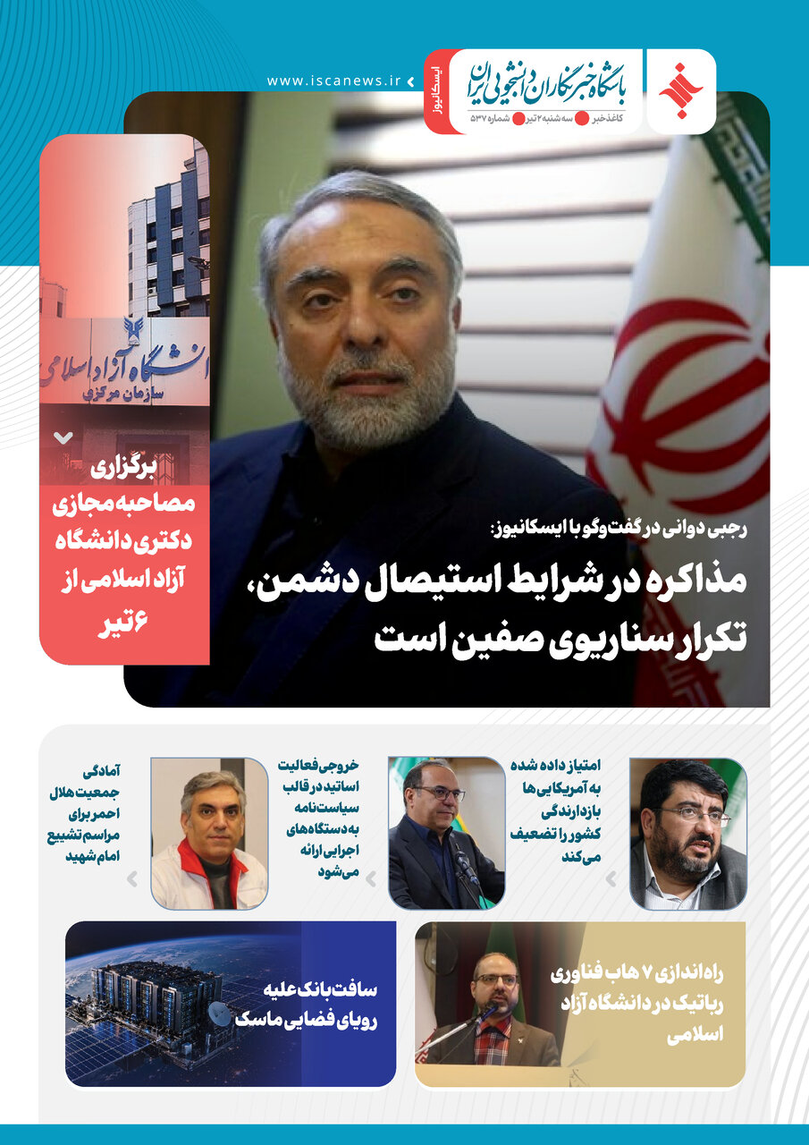 پانصد و سیو هشتمین کاغذخبر ایسکانیوز منتشر شد