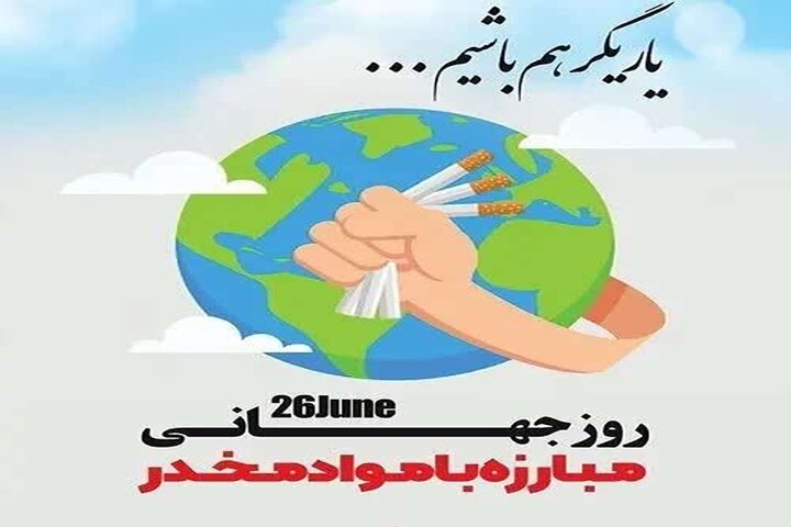 ایران در خط مقدم مبارزه جهانی با مواد مخدر؛ ۳۸۰۰ شهید و ۳۷۵ تن کشفیات در سال ۱۴۰۴ ایران در خط مقدم مبارزه جهانی با مواد مخدر؛ ۳۸۰۰ شهید و ۳۷۵ تن کشفیات در سال ۱۴۰۴