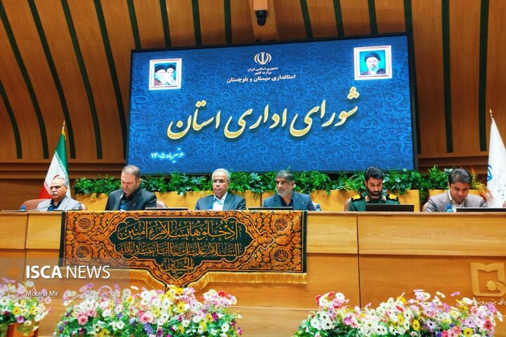 شورای اداری استان