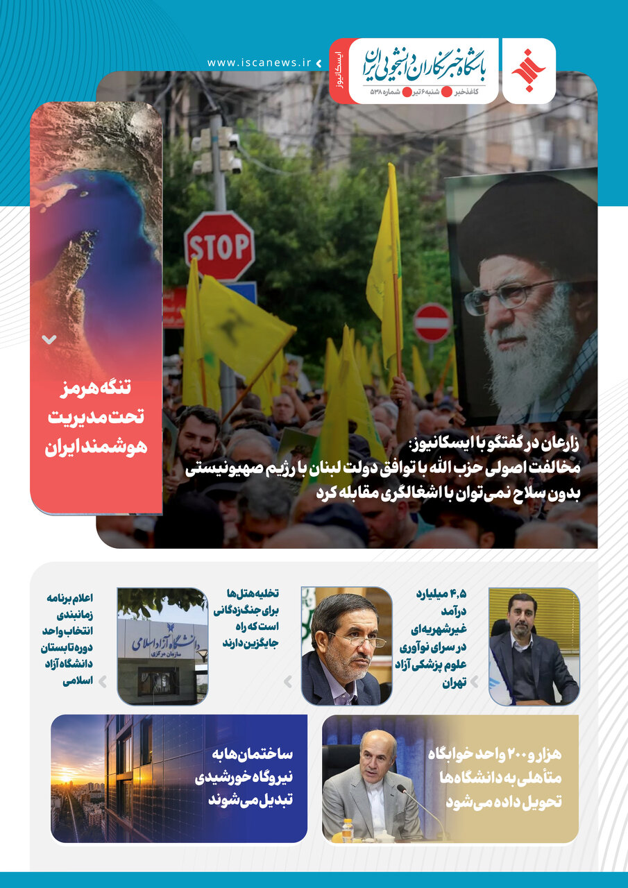 پانصد و سی‌و نهمین کاغذخبر ایسکانیوز منتشر شد