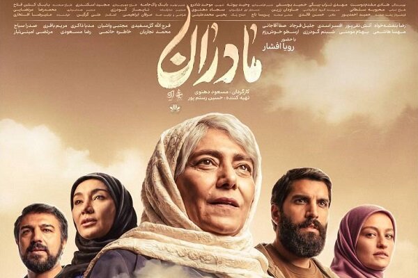 بازگشت «مادران» به آنتن تلویزیون؛ از ۵ تیرماه هر شب ساعت ۲۱:۱۵ از شبکه دو بازگشت «مادران» به آنتن تلویزیون؛ از ۵ تیرماه هر شب ساعت ۲۱:۱۵ از شبکه دو