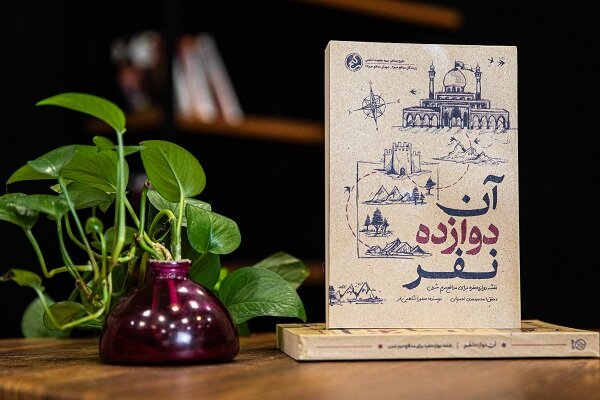 «آن دوازده نفر»؛ خطشکنی ۱۲ رفیق برای عبور از مرزها با نام مستعار «آن دوازده نفر»؛ خطشکنی ۱۲ رفیق برای عبور از مرزها با نام مستعار