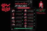 بدرقه رهبر شهید در تهران، به روایت هنر