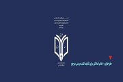 سامانه نام‌نویسی در «طرح سه استاد» دانشگاه آزاد اسلامی راه‌اندازی شد