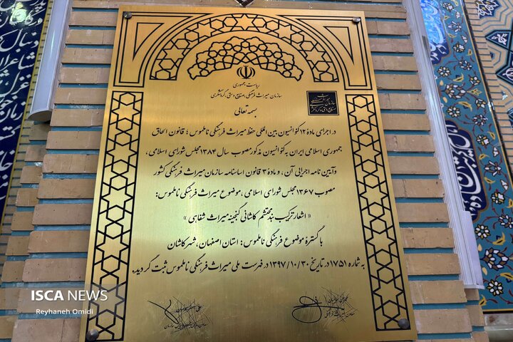بزرگداشت محتشم کاشانی