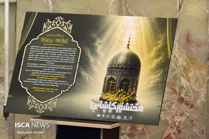بزرگداشت محتشم کاشانی