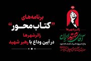 از «قصه آقا» تا ایستگاه مطالعه؛ روایت فرهنگی یک وداع