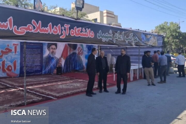 دانشگاه آزاد قزوین با راهاندازی موکب «امام شهید» به زائران مراسم تشییع خدمترسانی میکند دانشگاه آزاد قزوین با راهاندازی موکب «امام شهید» به زائران مراسم تشییع خدمترسانی میکند