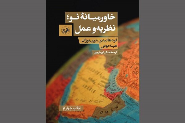 «خاورمیانه نو» برای چهارمین بار به بازار آمد «خاورمیانه نو» برای چهارمین بار به بازار آمد