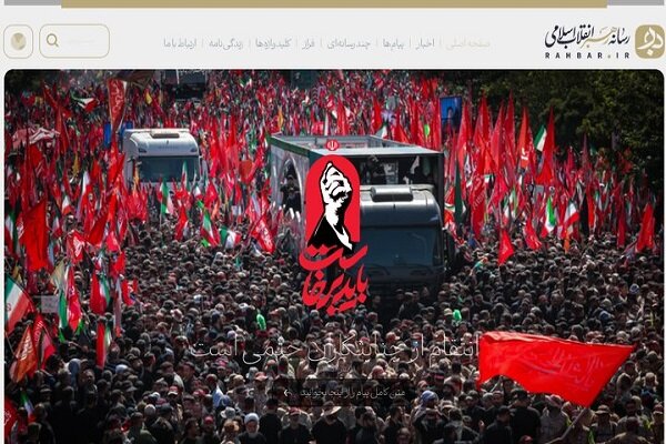 پایگاه اطلاعرسانی رهبر انقلاب راهاندازی شد پایگاه اطلاعرسانی رهبر انقلاب راهاندازی شد