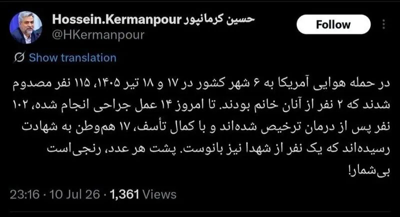 آمار وزارت بهداشت از تعداد شهدا و مجروحان حملات اخیر آمریکا