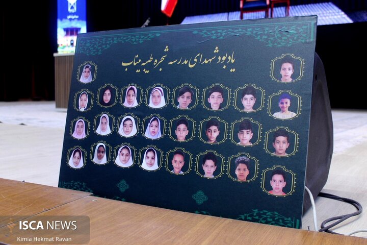 بزرگداشت آقای شهید ایران