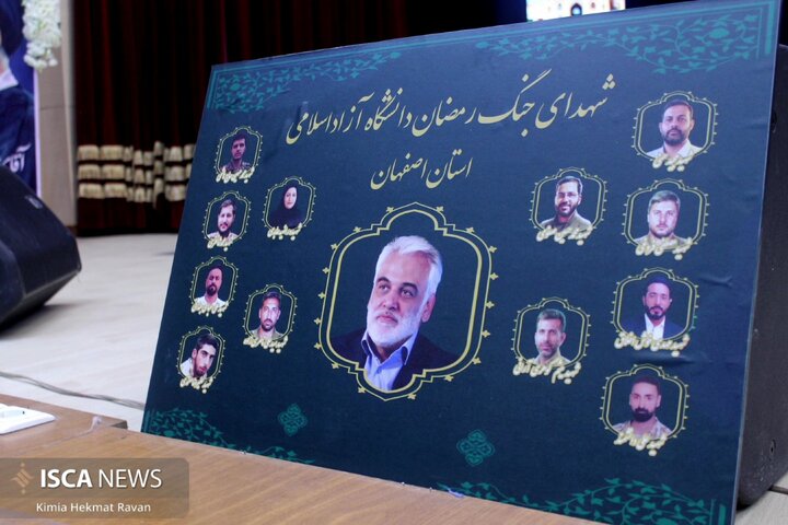 بزرگداشت آقای شهید ایران