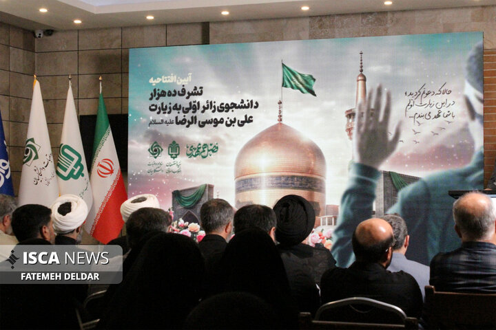 آیین افتتاحیه فصل هم‌عهدی «اعزام زائر اولی‌ها به زیارت به مشهد مقدس»