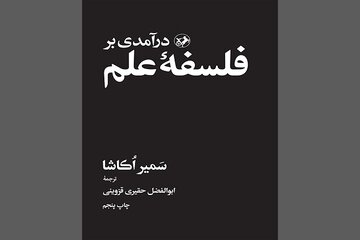 عرضه دوباره «درآمدی بر افلاطون» و «درآمدی بر فلسفه علم»