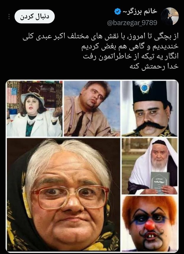 اکبر عبدی؛ چهره‌ای تکرارنشدنی در حافظه سینمای ایران