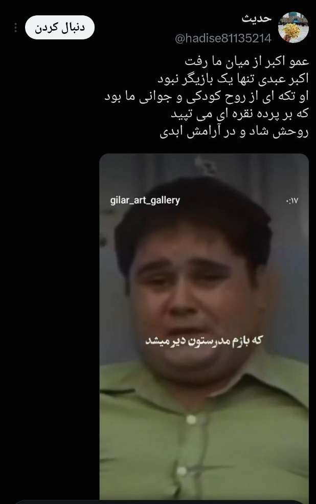 اکبر عبدی؛ چهرهای تکرارنشدنی در حافظه سینمای ایران