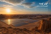 کویر لوت انرژی رها شده در قلب ایران