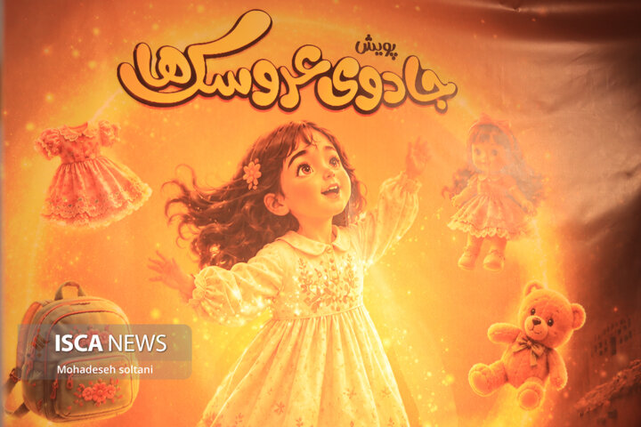 جادوی عروسک‌ها