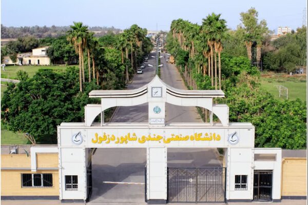 دانشگاه صنعتی جندی‌شاپور دزفول در جمع ۱۰ دانشگاه برتر پژوهشی کشور قرار گرفت