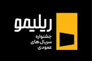 جوایز نخستین جشنواره «ریلیمو» اعلام شد؛ ۸۰۰ میلیون تومان برای اثر برتر