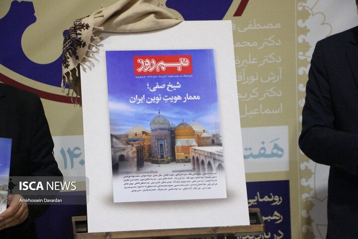 نشست گردشگری ادبی و عرفانی هفته اردبیل