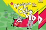 «سرسره بازی» کتابی برای حل تعارض در موقعیت‌های روزمره کودکان