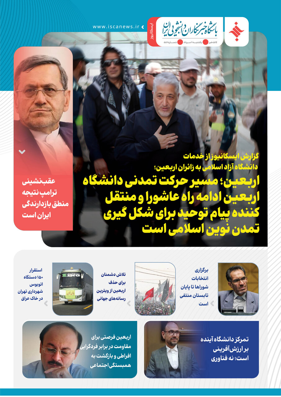 پانصد و پنجاه و هفتمین کاغذخبر ایسکانیوز منتشر شد
