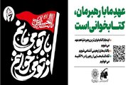 «از تو می‌خوانم، با تو می‌مانم»؛ دعوت جاماندگان اربعین به کتاب