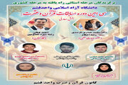 درخشش دانشگاه آزاد قشم در مسابقات سراسری قرآن و عترت/ مهلت ارسال آثار تمدید شد