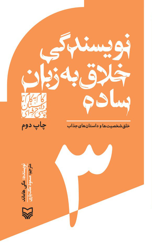 گام به گام داستان نویسی